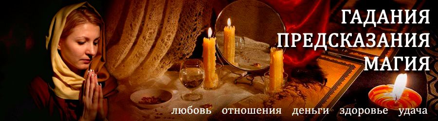 Гадалка в Сарове — отзывы